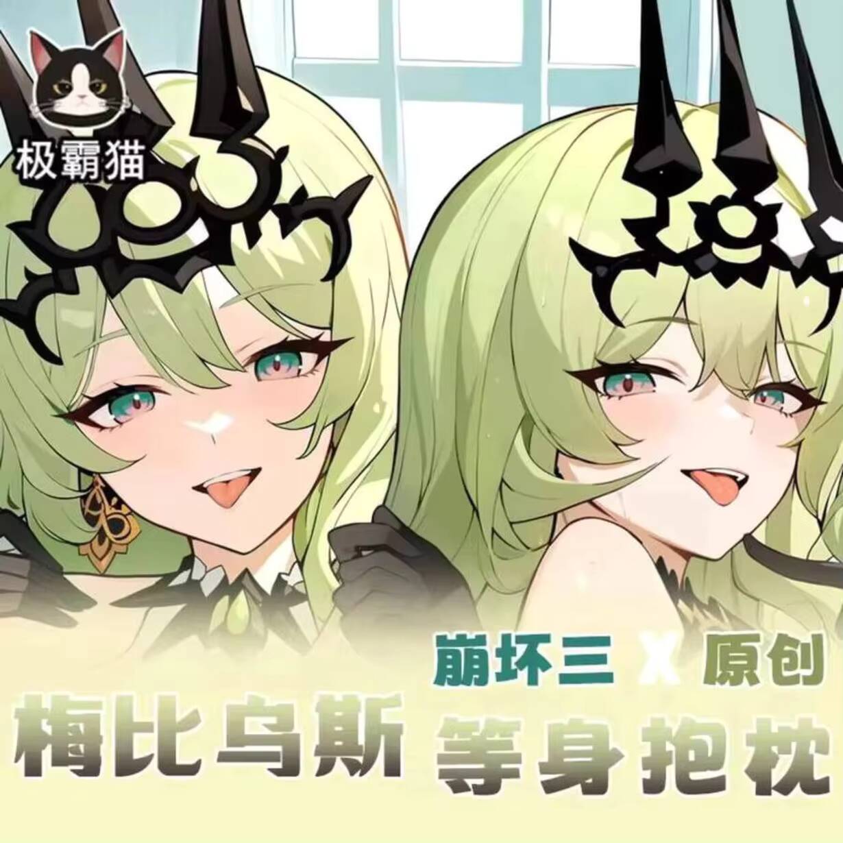 Anime Cosplay Otaku - Poszewka na poduszkę Mobius Honkai Impact