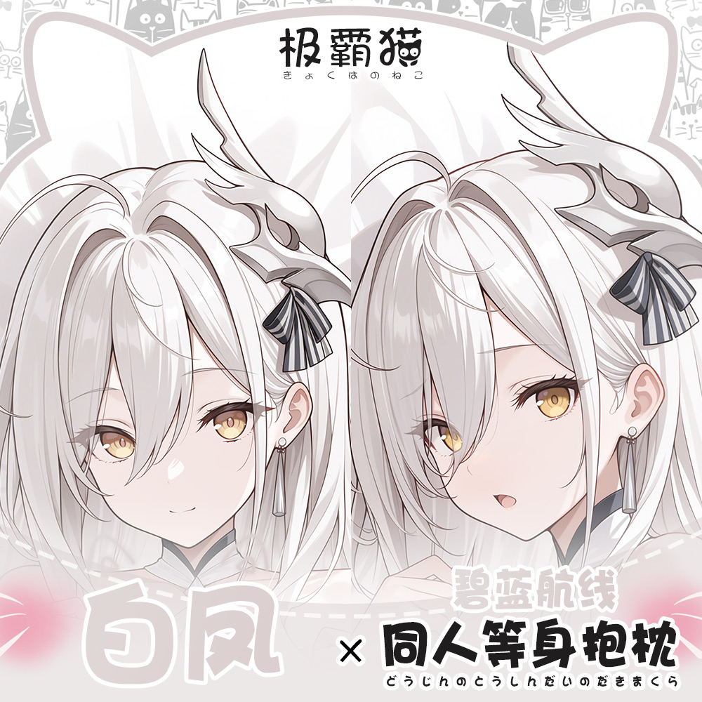 JN Hakuhou Azur Lane Poszewka  – Anime Cosplay Otaku recenzja i cena